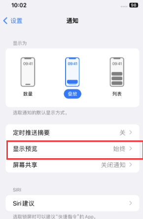 寮步镇苹果售后维修中心分享iPhone手机收不到通知怎么办 