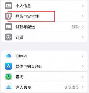 寮步镇苹果维修站分享手机号注册的Apple ID如何换成邮箱【图文教程】 