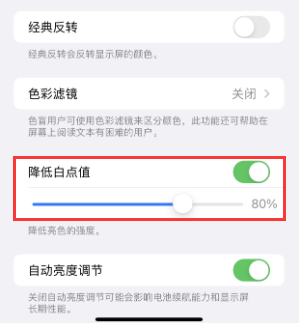 寮步镇苹果电池维修分享iPhone省电巧妙设置降低白点值 