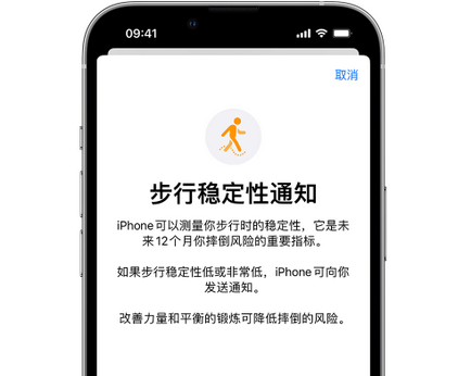 寮步镇iPhone手机维修如何在iPhone开启'步行稳定性通知' 