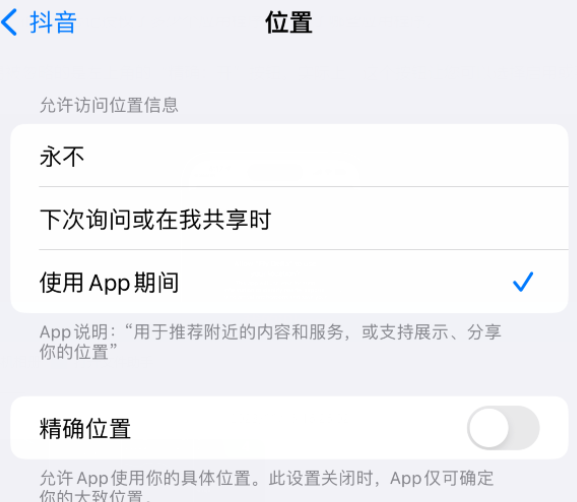 寮步镇apple服务如何检查iPhone中哪些应用程序正在使用位置