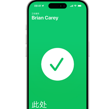 寮步镇苹果15维修iPhone15使用“查找”与朋友见面 