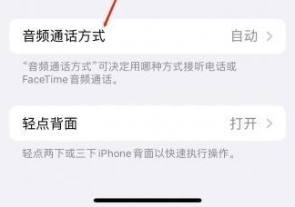 寮步镇苹果蓝牙维修店分享iPhone设置蓝牙设备接听电话方法