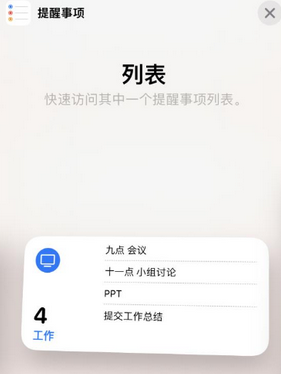 寮步镇苹果14维修店分享iPhone14如何设置主屏幕显示多个不同类型提醒事项