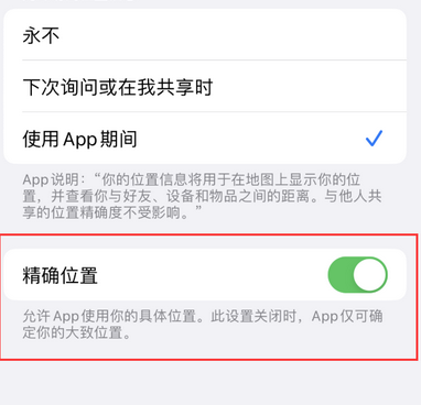 寮步镇苹果服务中心分享iPhone查找应用定位不准确怎么办 