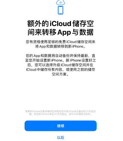 寮步镇苹果14维修网点分享iPhone14如何增加iCloud临时免费空间