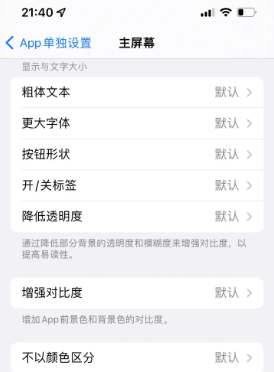 寮步镇苹果14服务点分享iPhone14如何单独设置App