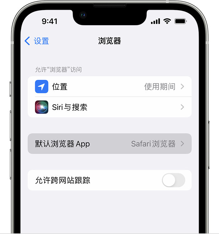 寮步镇苹果维修服务分享如何在iPhone上设置默认浏览器 