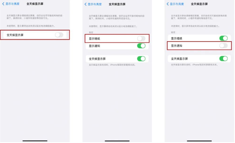 寮步镇苹果14Pro维修分享iPhone14Pro息屏显示时间设置方法 