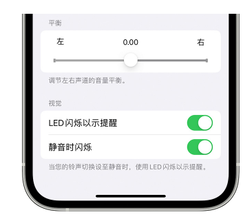 寮步镇苹果14维修分享iPhone14静音时如何设置LED闪烁提示 