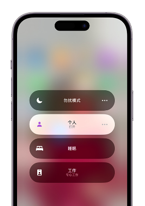 寮步镇苹果14维修中心分享在iPhone14上定制个人专注模式 
