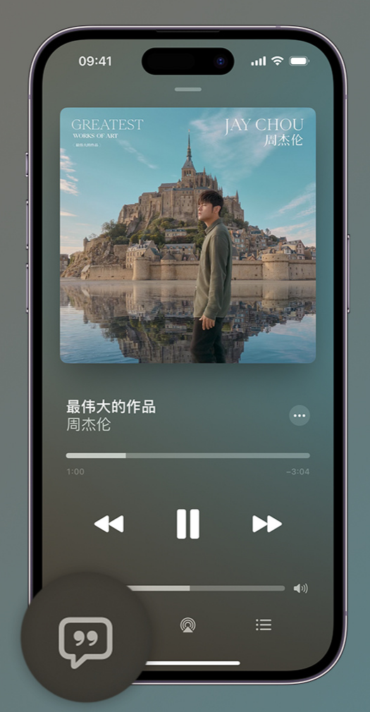 寮步镇iphone维修分享如何在iPhone上使用Apple Music全新唱歌功能 