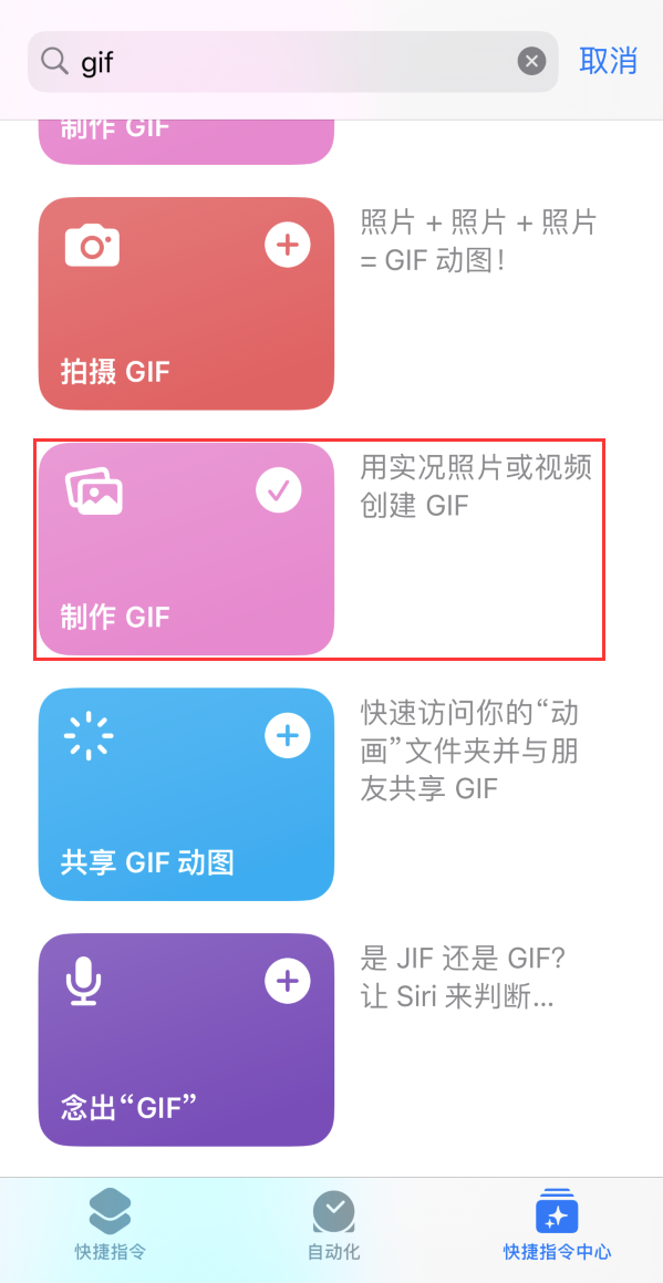 寮步镇苹果手机维修分享iOS16小技巧:在iPhone上制作GIF图片 