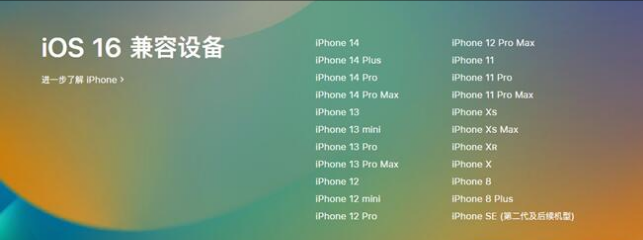 寮步镇苹果手机维修分享:iOS 16.4 Beta 3支持哪些机型升级？ 