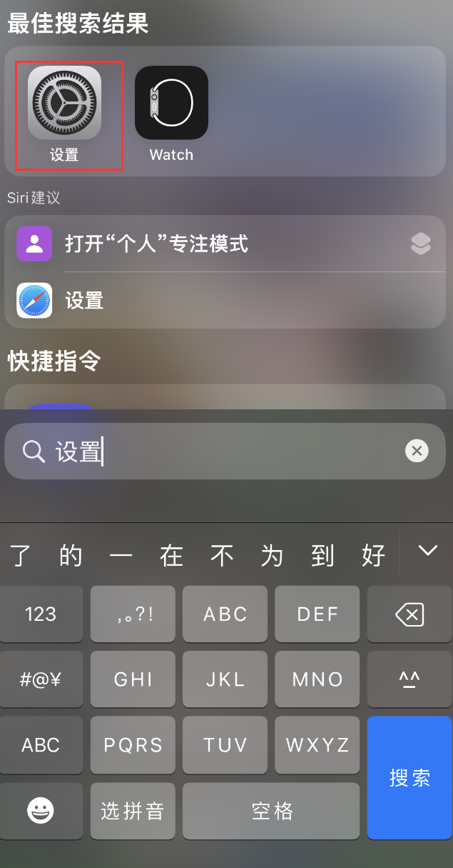 寮步镇苹果手机维修分享：iPhone 找不到“设置”或“App Store”怎么办？ 