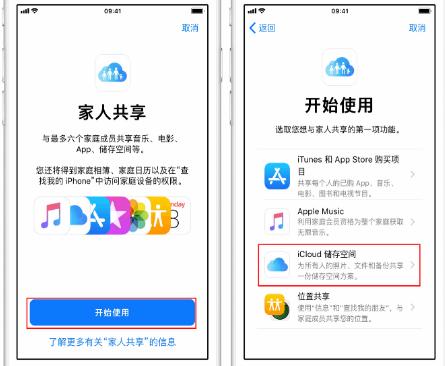 寮步镇苹果14维修分享：iPhone14如何与家人共享iCloud储存空间？ 