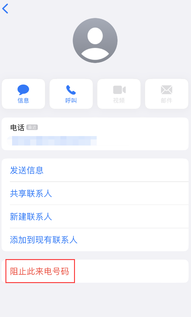 寮步镇苹果手机维修分享：iPhone 拒收陌生人 iMessage 信息的方法 