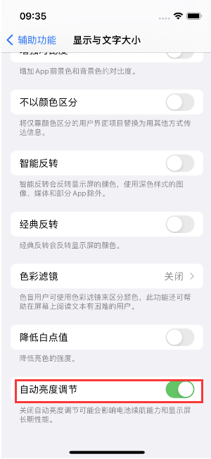 寮步镇苹果15维修店分享iPhone 15 Pro系列屏幕亮度 