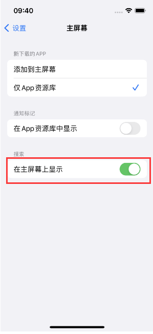 寮步镇苹果手机维修分享如何开启或关闭iOS 16主屏幕中的搜索功能 