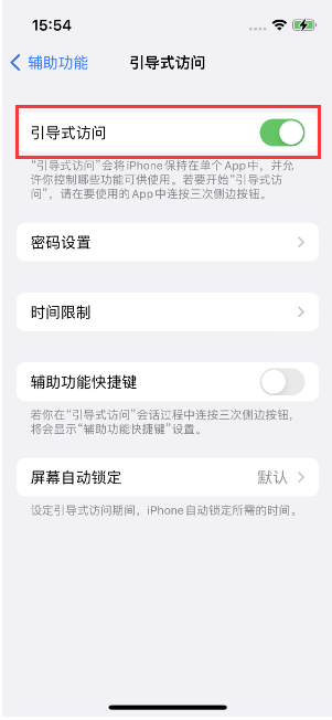 寮步镇苹果14维修店分享iPhone 14引导式访问按三下没反应怎么办 