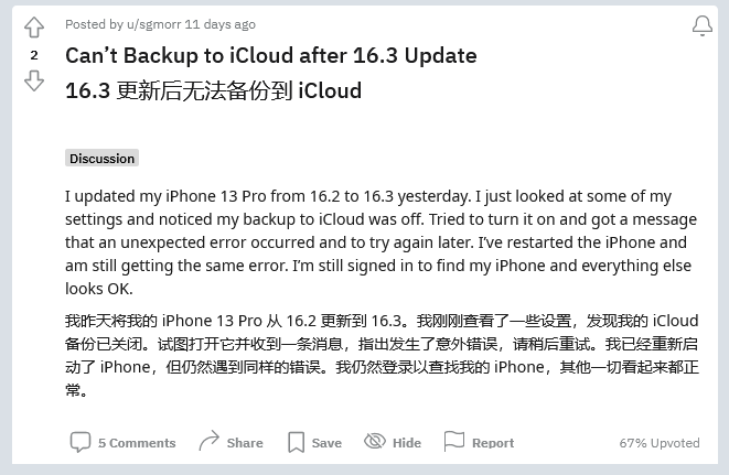 寮步镇苹果手机维修分享iOS 16.3 升级后多项 iCloud 服务无法同步怎么办 