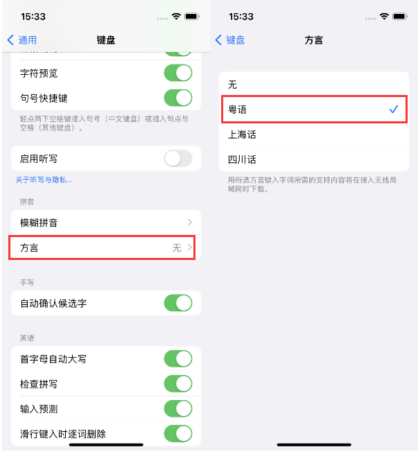 寮步镇苹果14服务点分享iPhone 14plus设置键盘粤语方言的方法 