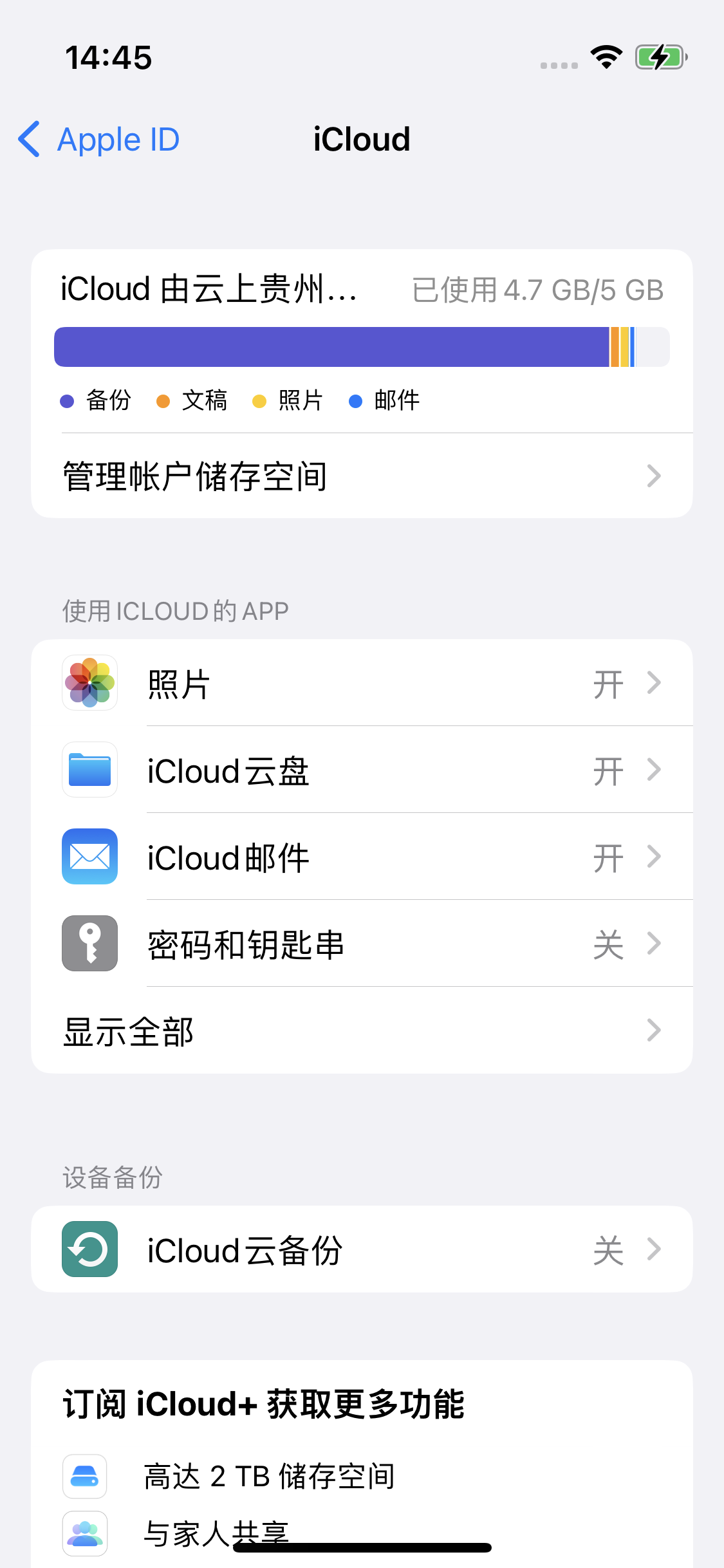 寮步镇苹果14维修分享iPhone 14 开启iCloud钥匙串方法 