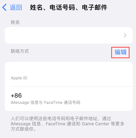 寮步镇苹果手机维修点分享iPhone 上更新 Apple ID的方法 