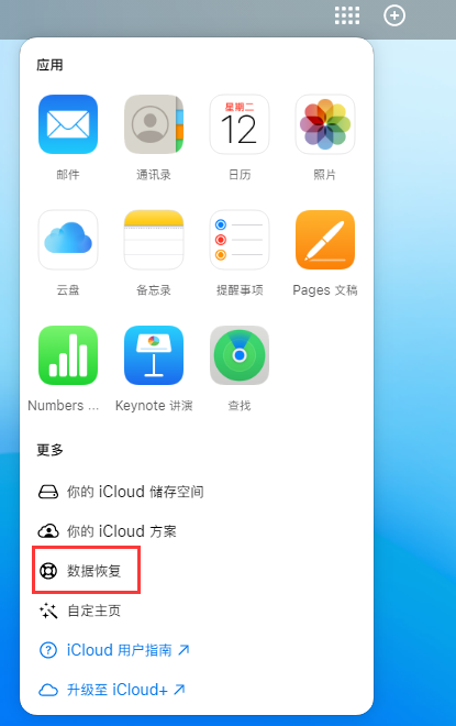 寮步镇苹果手机维修分享iPhone 小技巧：通过苹果 iCloud 官网恢复已删除的文件 