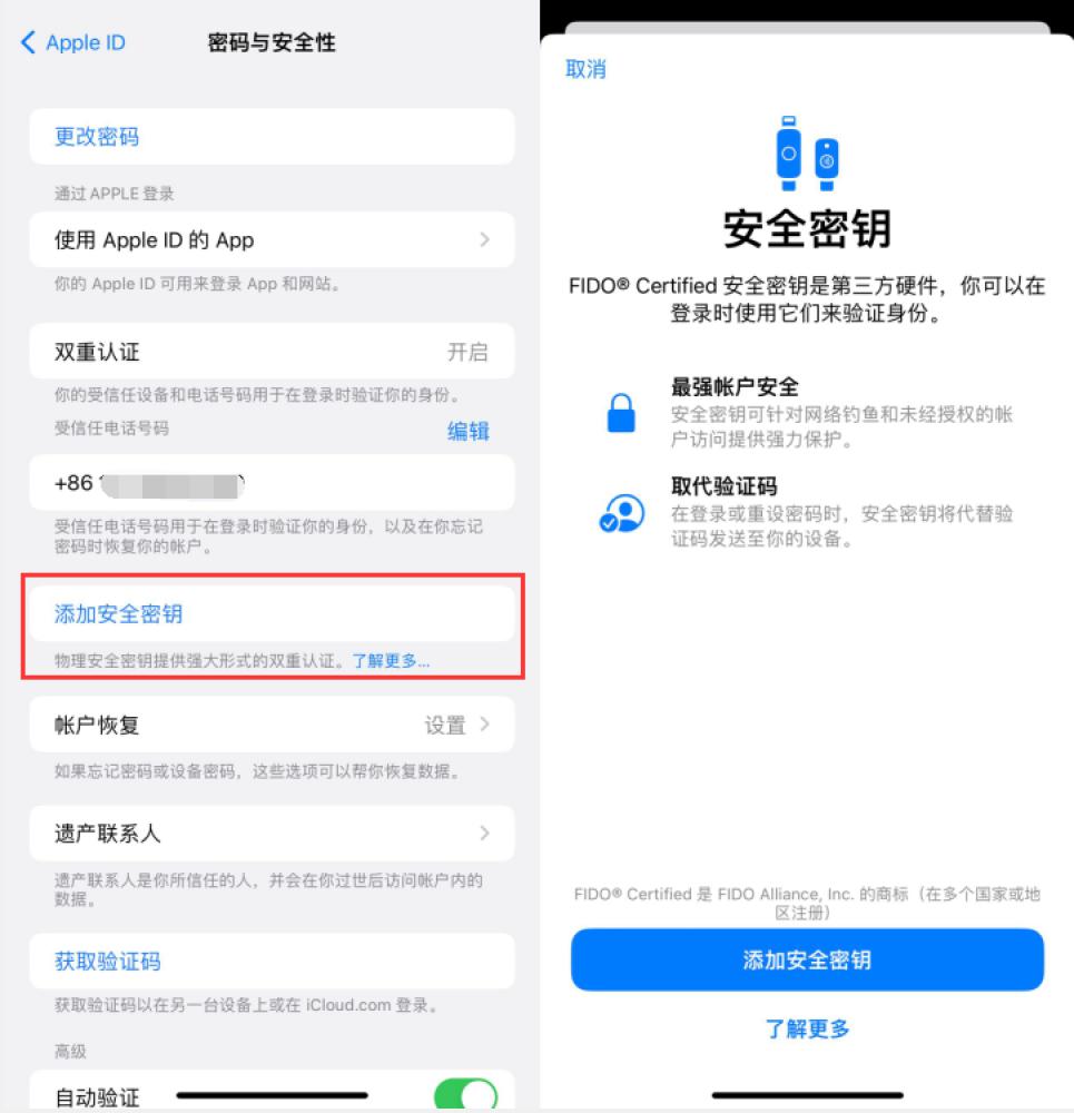 寮步镇苹果服务网点分享物理安全密钥有什么用？iOS 16.3新增支持物理安全密钥会更安全吗？ 