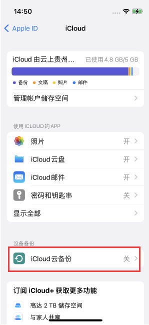 寮步镇苹果14维修分享如何不让iPhone14 上的资料同步到到其他设备 