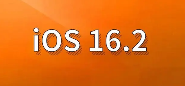 寮步镇苹果手机维修分享哪些机型建议升级到iOS 16.2版本 