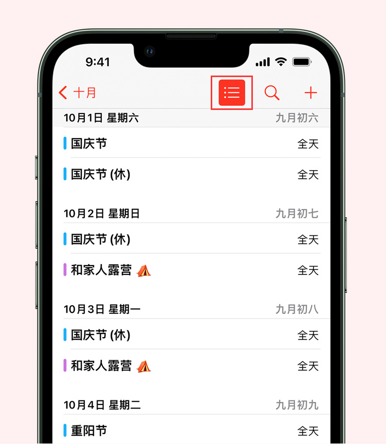 寮步镇苹果手机维修分享如何在 iPhone 日历中查看节假日和调休时间 