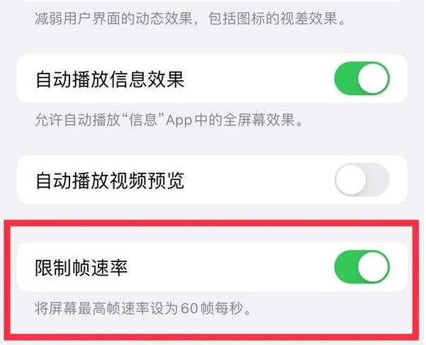 寮步镇苹果13维修分享iPhone13 Pro高刷是否可以手动控制 