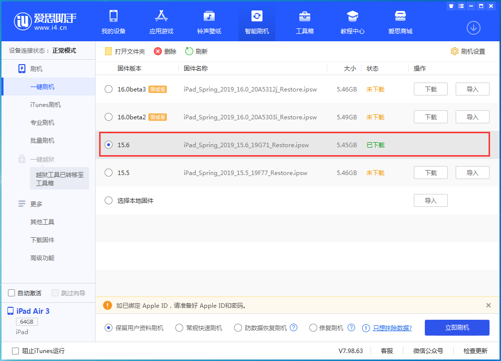 寮步镇苹果手机维修分享iOS15.6正式版更新内容及升级方法 