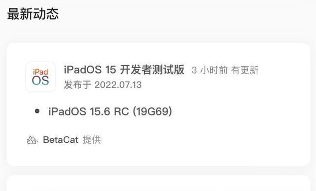 寮步镇苹果手机维修分享苹果iOS 15.6 RC版更新建议 