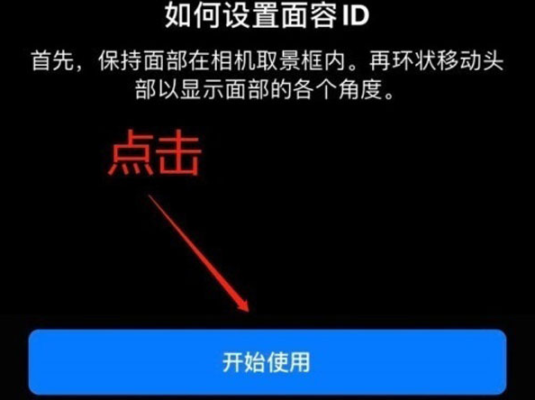 寮步镇苹果13维修分享iPhone 13可以录入几个面容ID 