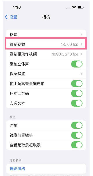 寮步镇苹果13维修分享iPhone13怎么打开HDR视频 