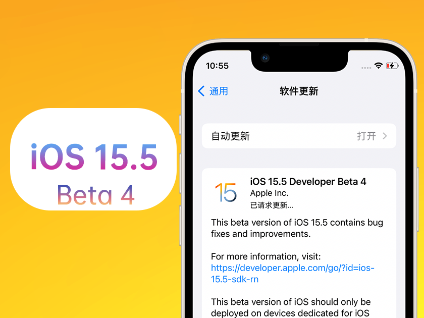 寮步镇苹果手机维修分享iOS 15.5 Beta4优缺点汇总 