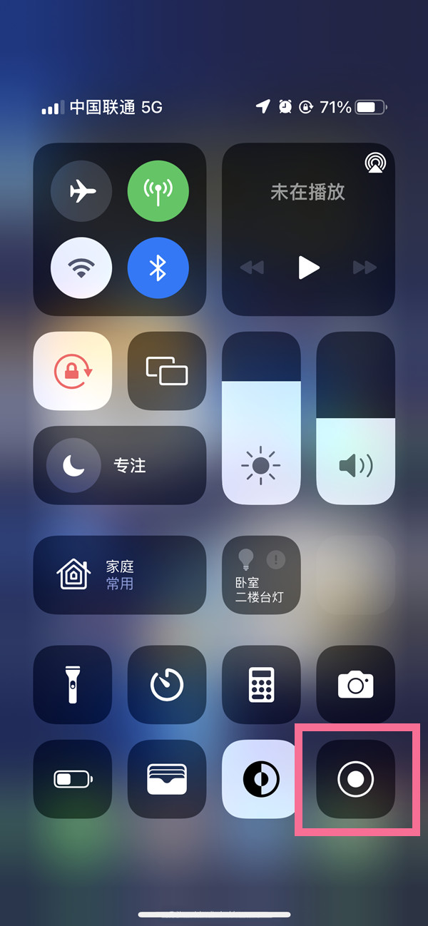 寮步镇苹果13维修分享iPhone 13屏幕录制方法教程 