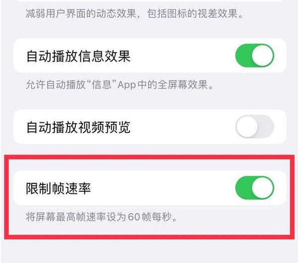 寮步镇苹果13维修分享iPhone13 Pro高刷设置方法 