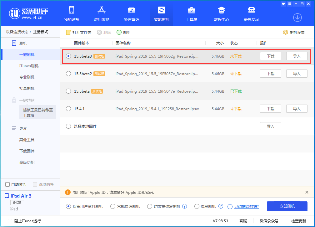 寮步镇苹果手机维修分享iOS15.5 Beta 3更新内容及升级方法 